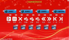 KTRON展廳播控軟件/網(wǎng)絡串口播放器